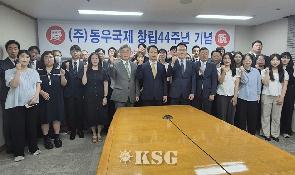 동우국제, 창립 44주년 기념행사 개최
